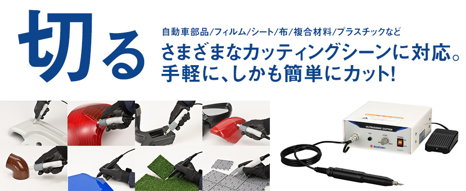 スーパーセール期間限定 送込 スズキ 超音波カッター 電動工具 油圧工具 株 スズキマリン 超音波カッター 1台 238 4566 代引不可商品 メーカー直送 北海道 沖縄送別 Suw 30ct フットスイッチ式 切断工具 切断機 Oyostate Gov Ng